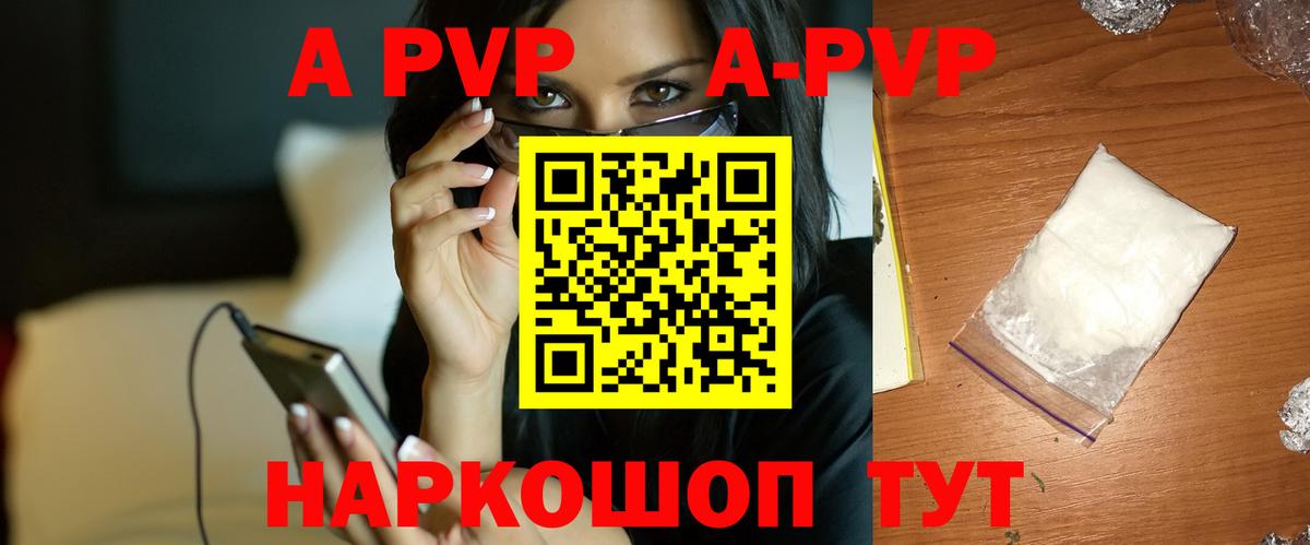 Alfa_PVP кристаллы Северодвинск