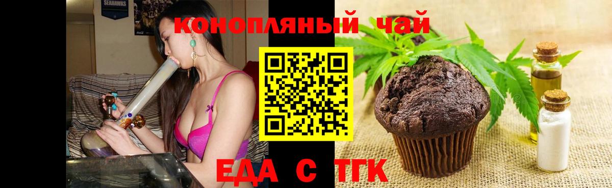 Еда ТГК конопля  Вход с VPN  Северодвинск 