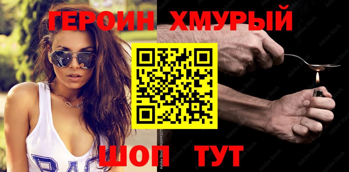 ГЕРОИН белый  Вход с VPN  Северодвинск 