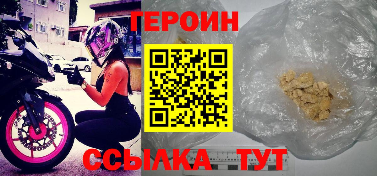 ГЕРОИН белый Северодвинск