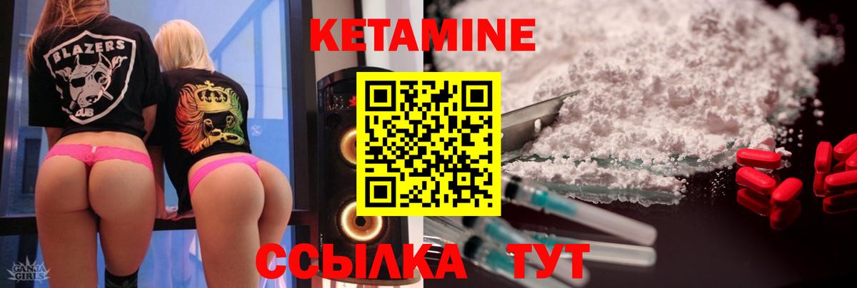 Кетамин VHQ Северодвинск