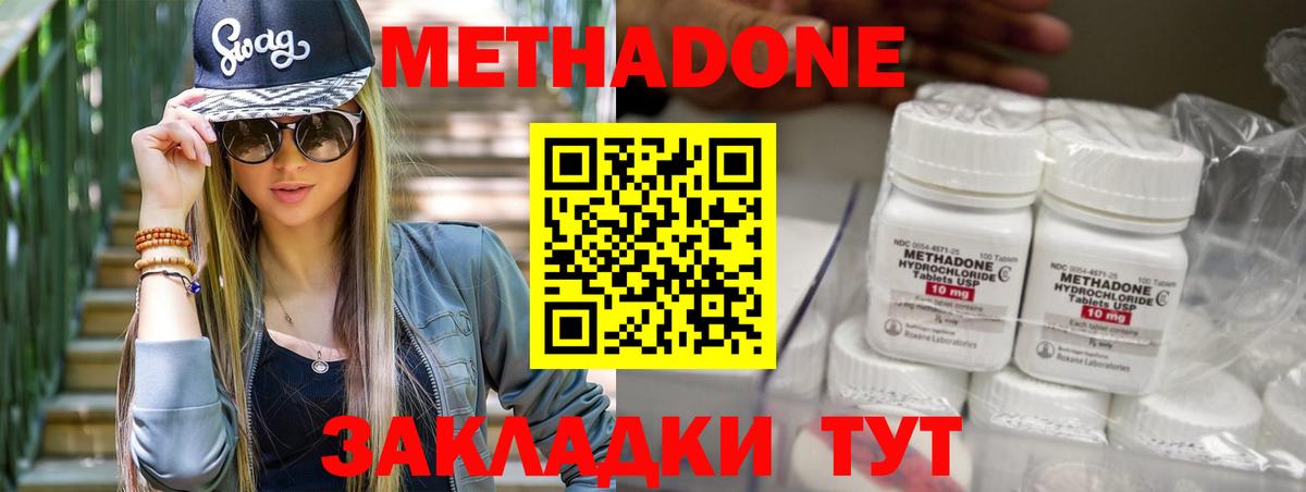 МЕТАДОН белоснежный  Вход с VPN  МЕТАДОН methadone  Северодвинск 