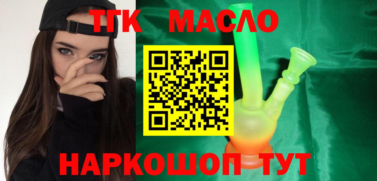 Дистиллят ТГК гашишное масло Северодвинск